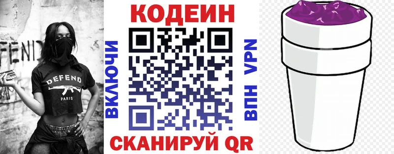 магазин продажи   Севастополь  Codein напиток Lean (лин) 